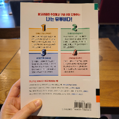 유튜브 초보도 쉽게 이해되는 책