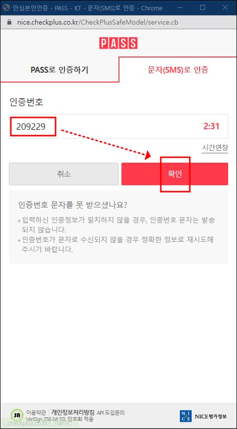 인증번호 입력