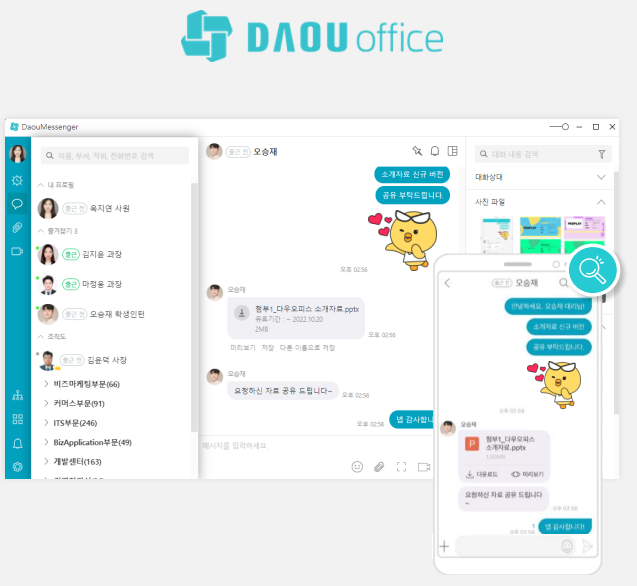 그룹웨어 다우오피스와 비즈메카이지 메신저 및 모바일 기능 화면 비교