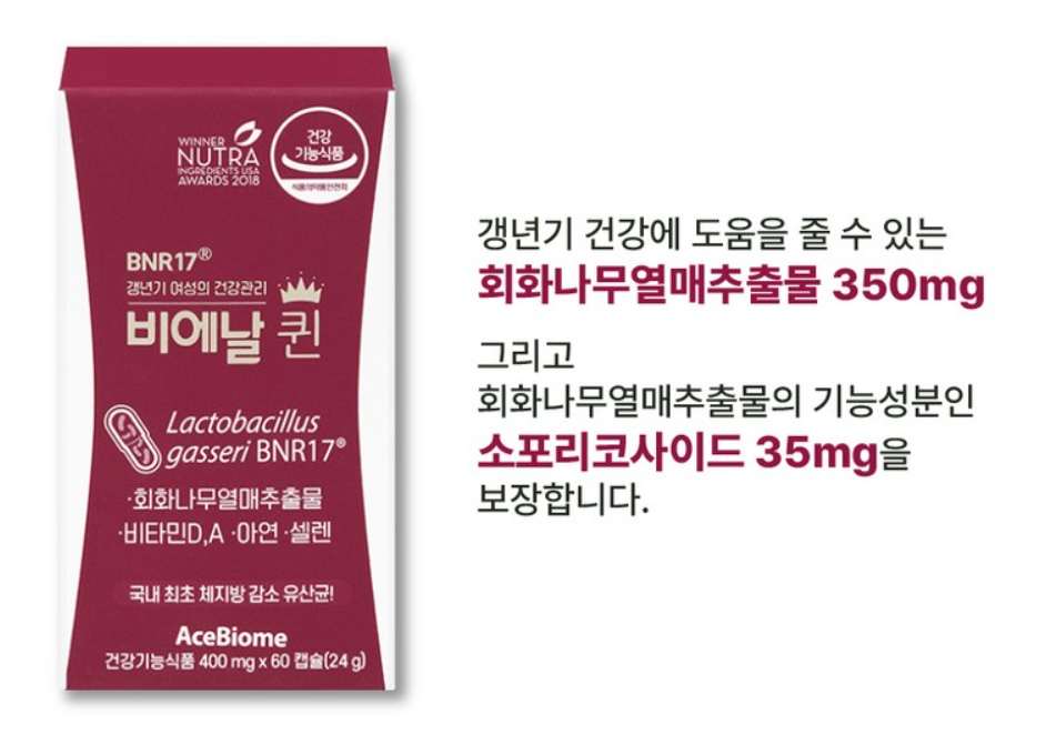 비에날퀸, 똑똑한 여성이 선택하는 듀얼 케어 유산균! 갱년기 고민 끝!