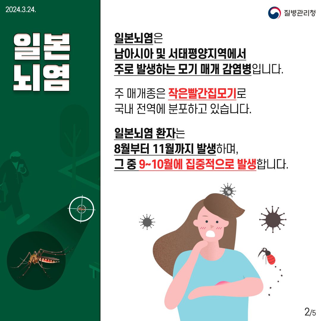 일본뇌염이란