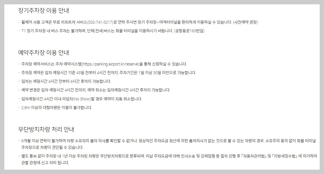 인천공항 주차요금 할인 예약
