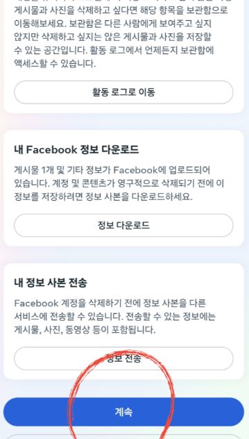 페이스북 탈퇴