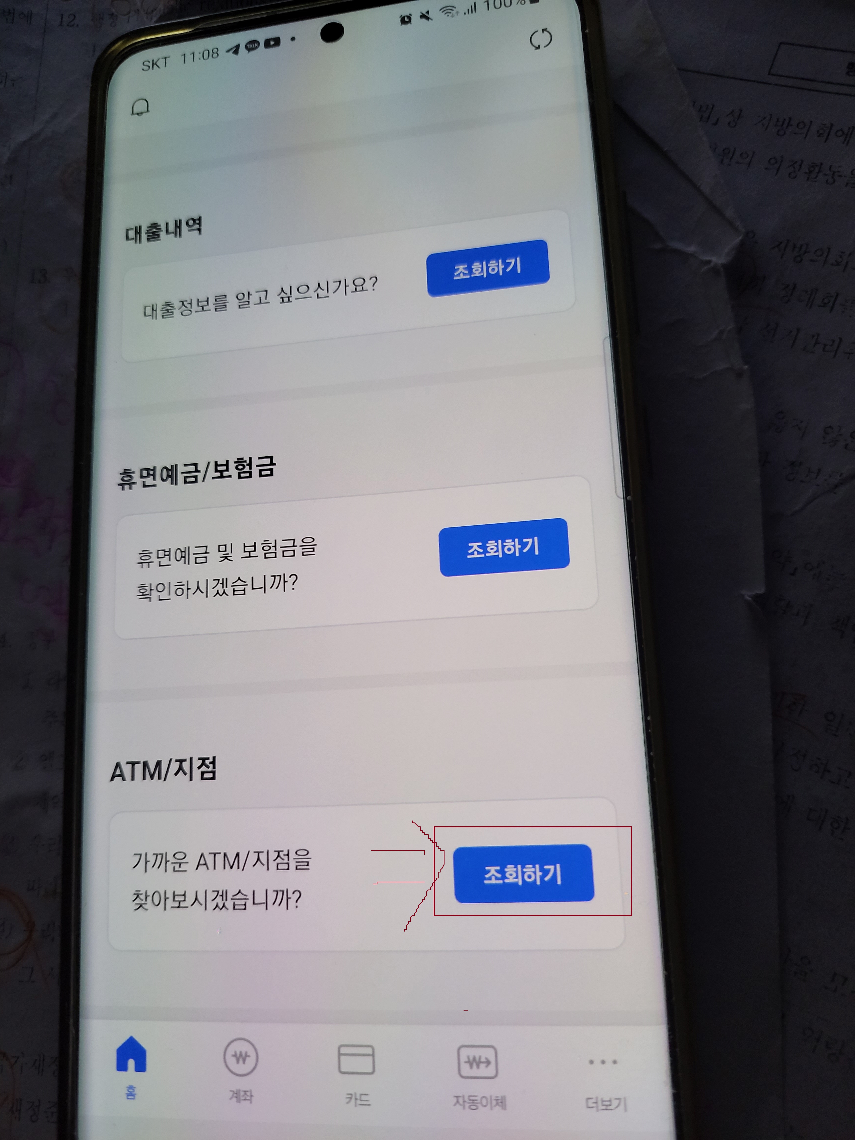  ATM 편의점 현금인출기 앱으로 지도 위치 찾는 방법 - 어카운트 인포