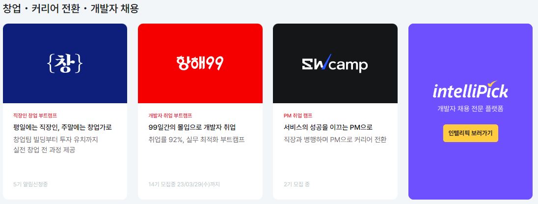 This is [국비 지원 코딩 교육 스파르타 코딩클럽]