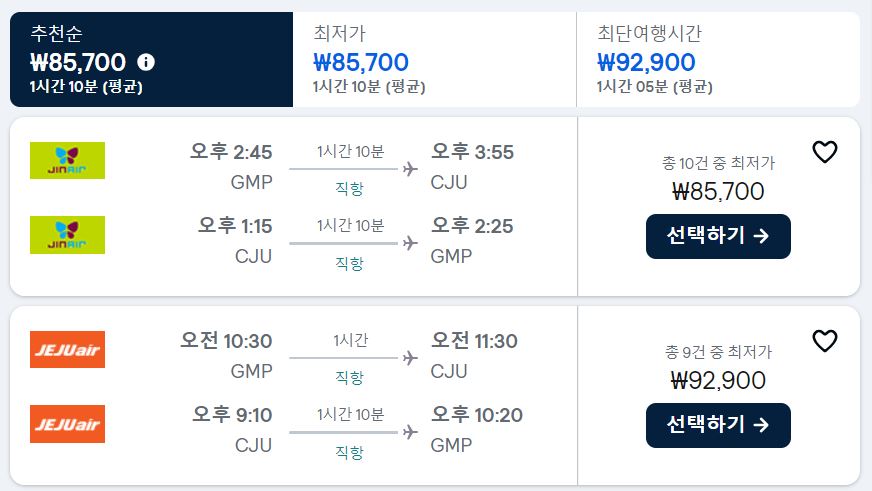 제주도-항공권-예약-저렴하게-스카이스캐너-가격-비교-사이트