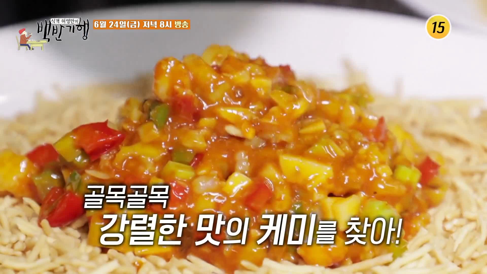 157화 식객 허영만의 백반기행 이유리 미쉐린 왕육성 셰프의 우럭통찜, 멘보샤, 양배추쌈 맛있는 식당 마포 망원역 맛집 위치