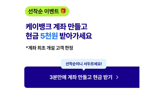 동행복권-케이뱅크-5천원-이미지