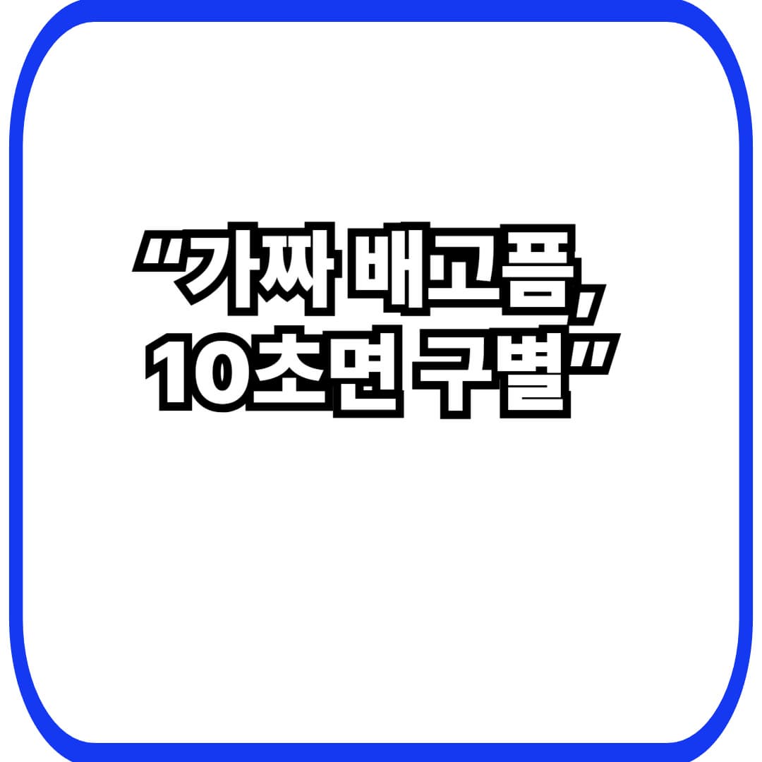 가짜 배고픔 구별법: 다이어트 실패를 부르는 ‘거짓 허기’ 끊는 5단계