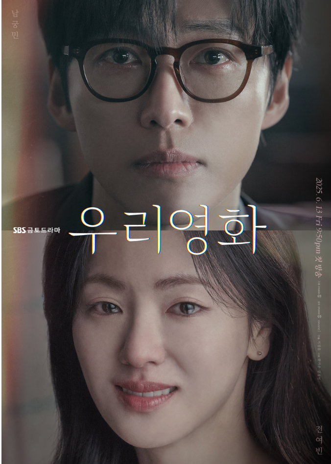 sbs 드라마 우리영화