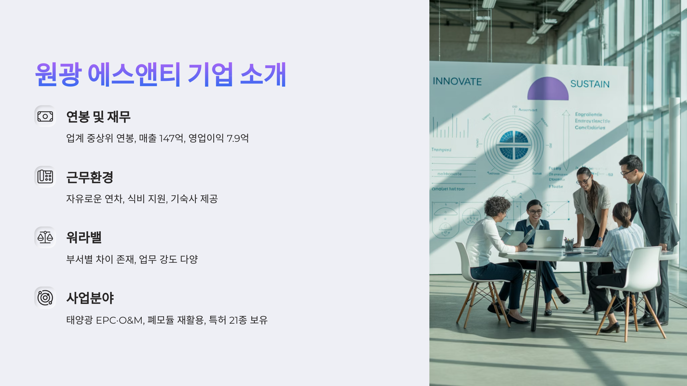 원광 에스 앤티 연봉, 근무환경, 기업문화 A to Z