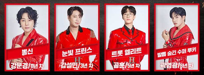 현역가왕2 참가자 정보