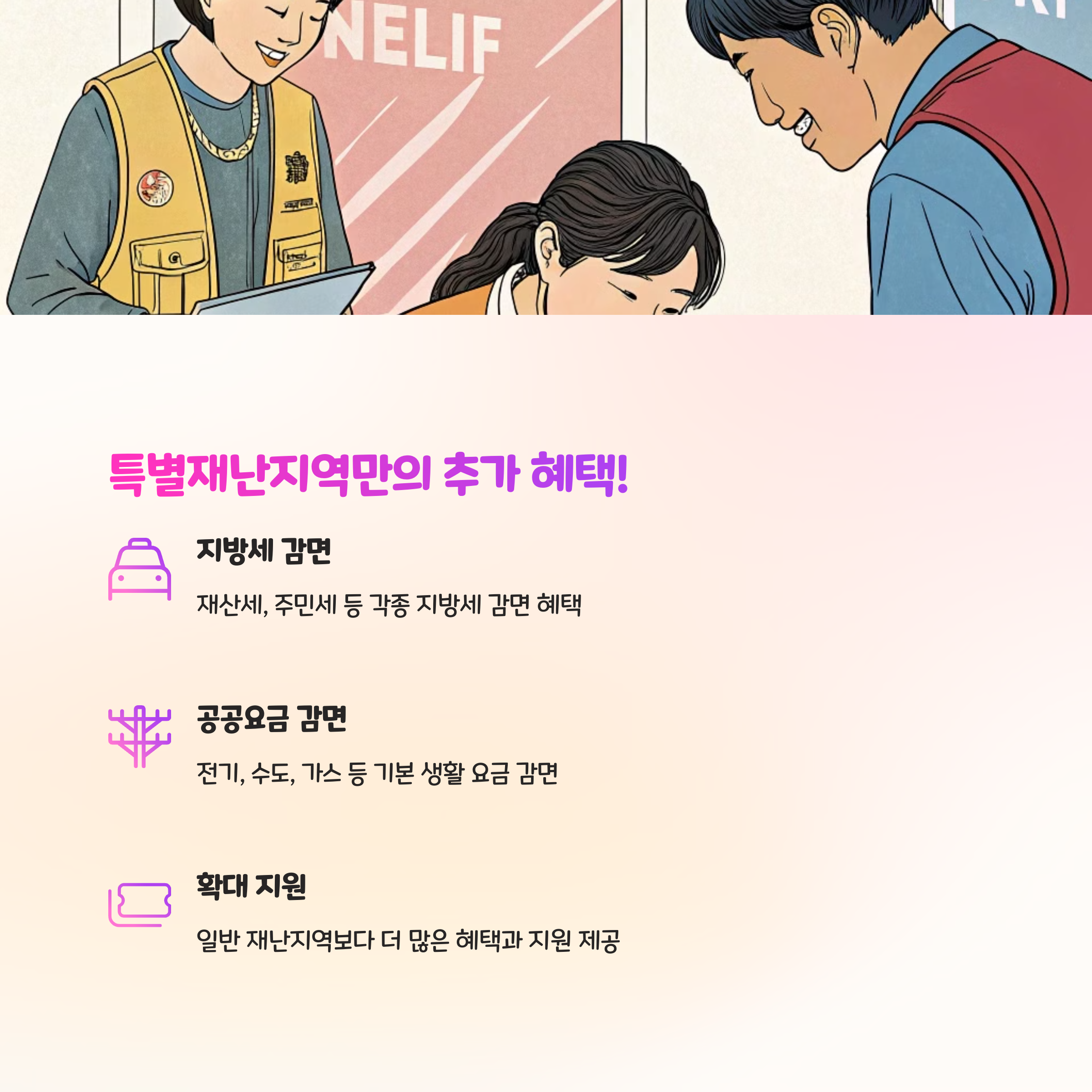 재난지원금 대상자 확인