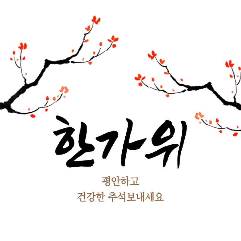 추석이미지