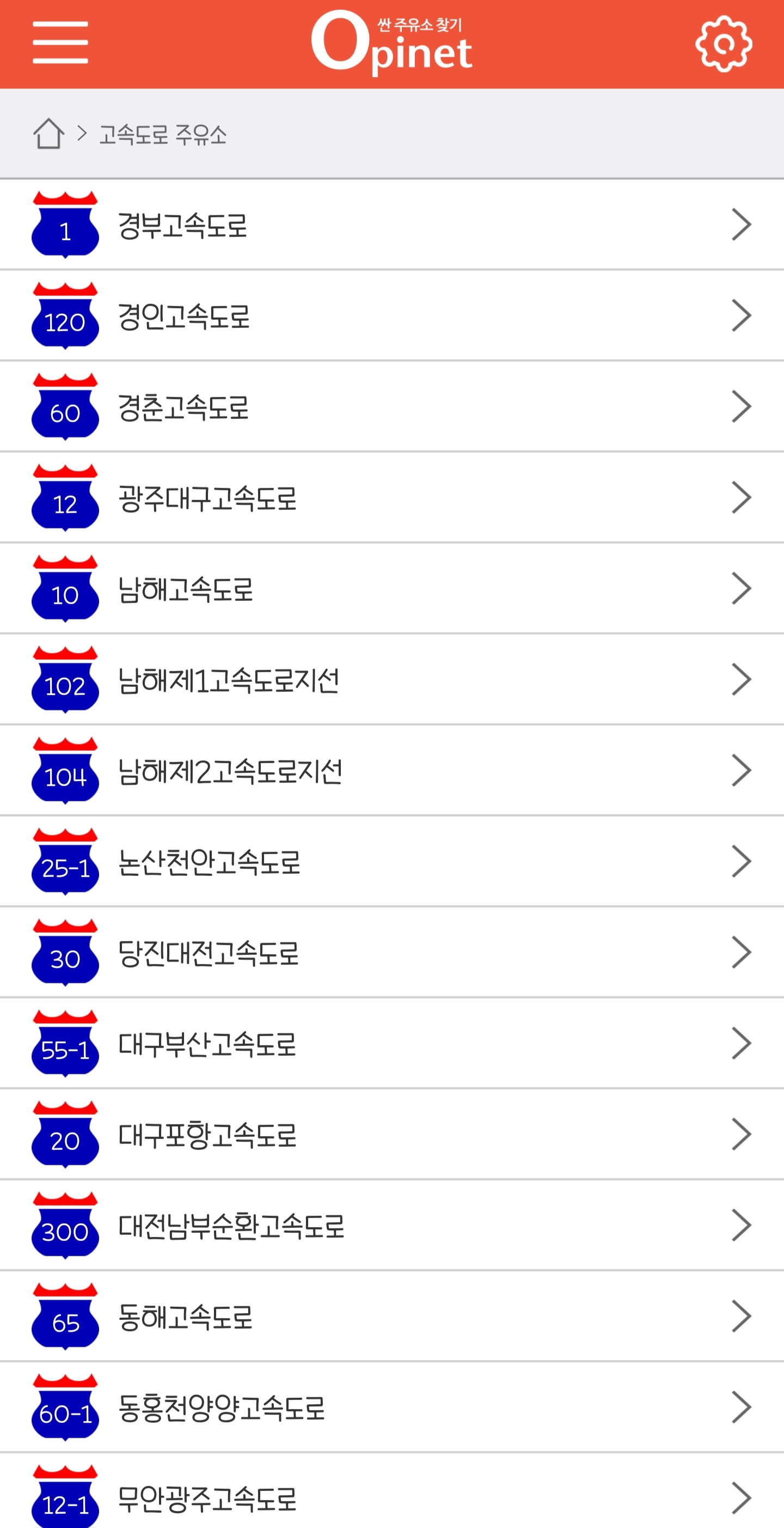 오피넷 앱 고속도로
