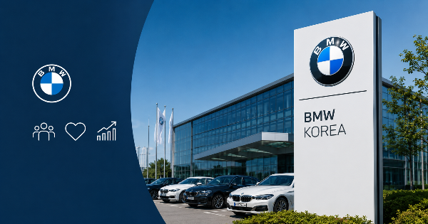 BMW코리아 복지와 기업문화 총정리! 근무환경은 어떨까?