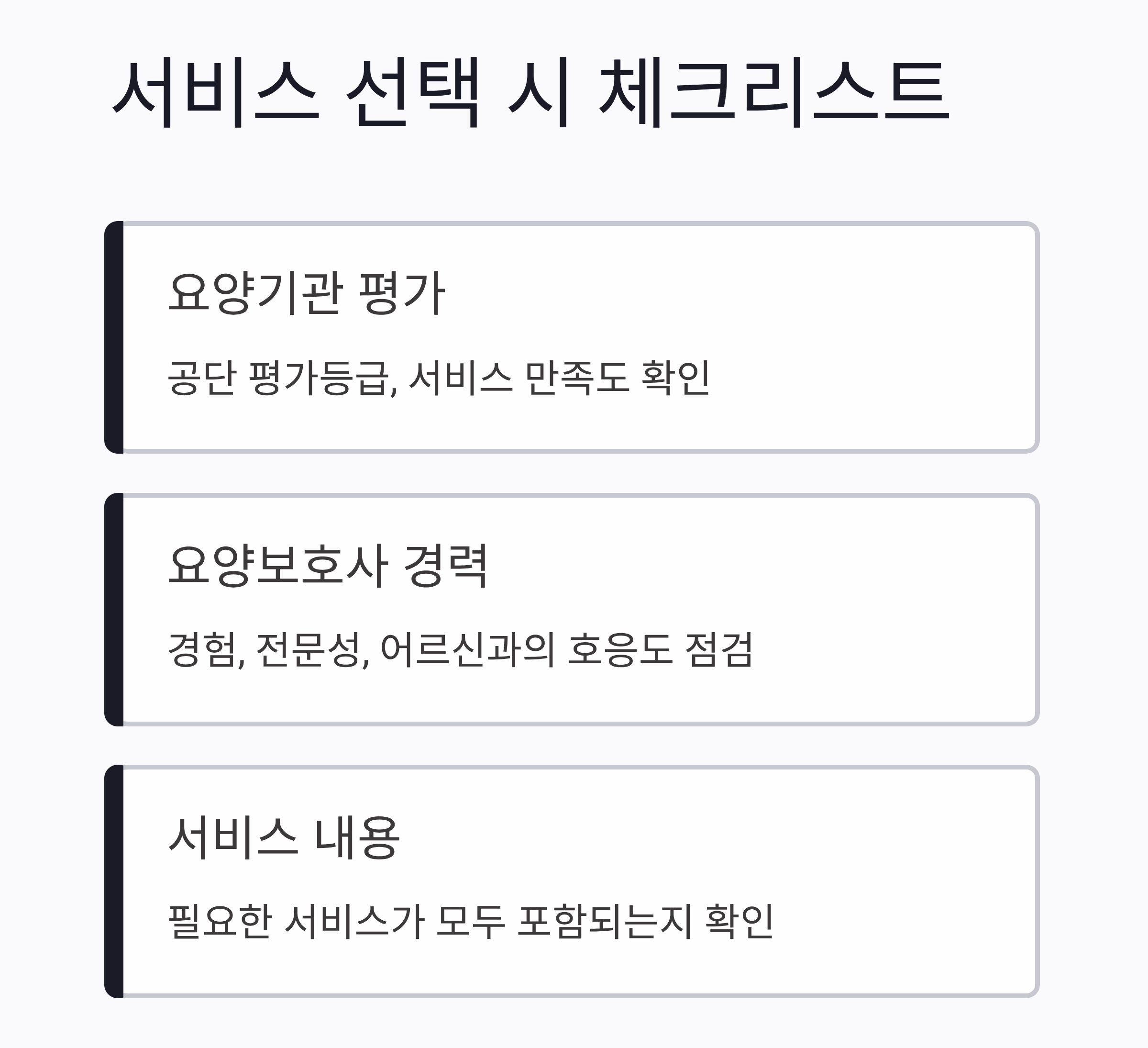 노인 방문요양 서비스, 가정에서 누리는 따뜻한 돌봄의 가치