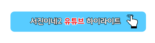 서진이네2 재방송 시간