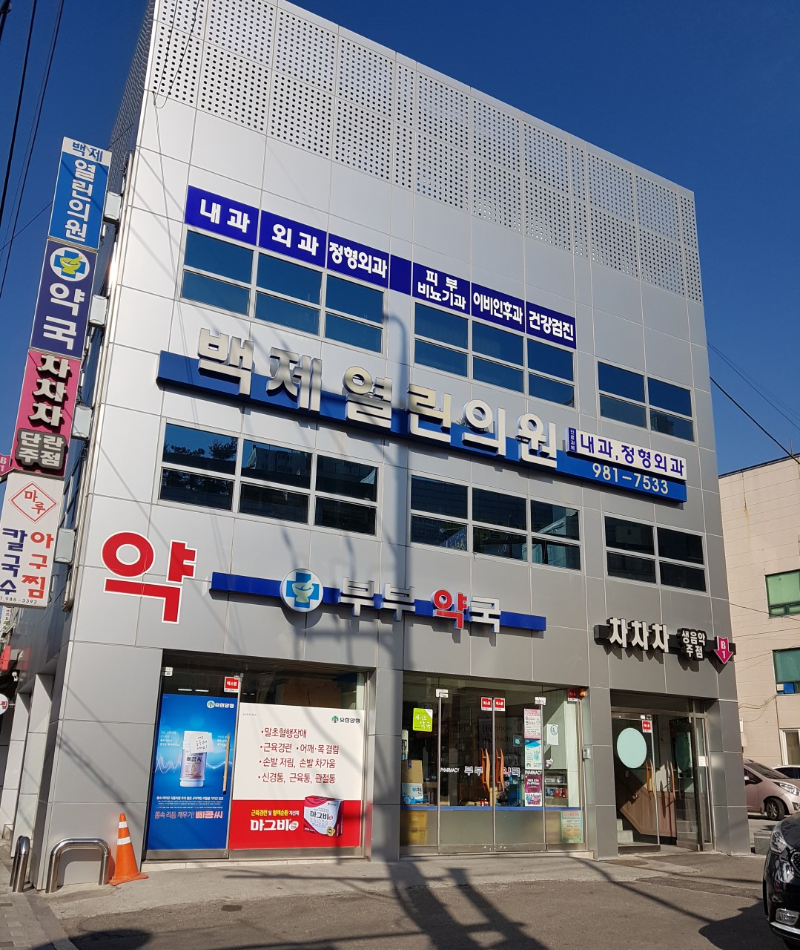 강북구 삼각산동 정형외과 유명하고 잘하는 곳 추천 TOP 5