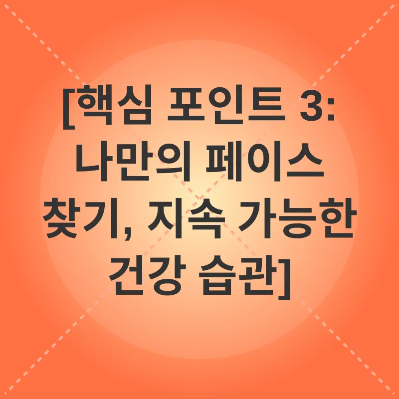 건강 습관 형성_3