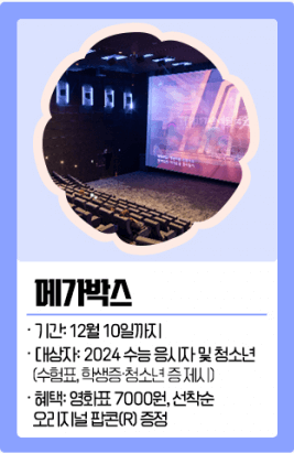 2024 수능 수험생 수험표 할인 이벤트 총정리 디데이 날짜 선물 시계 이벤트 