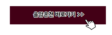 온천 추천 여행지