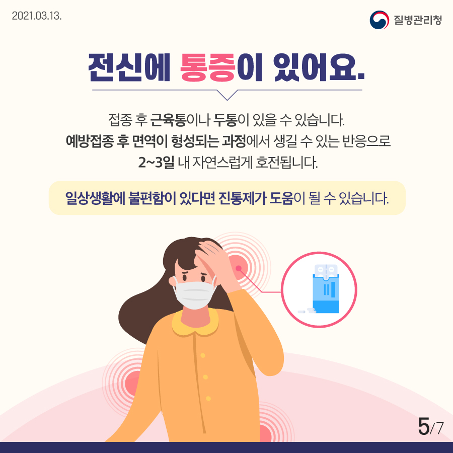 대처방안_통증