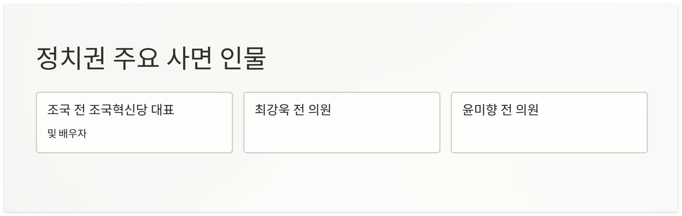 정치권-사면-인물
