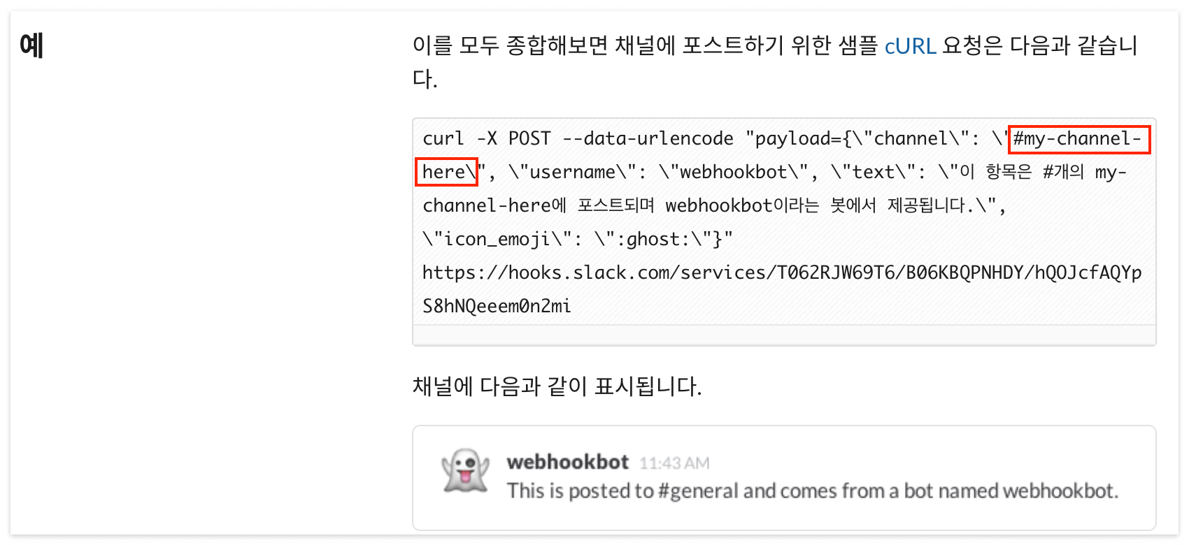웹후크 URL 테스트 명령어
