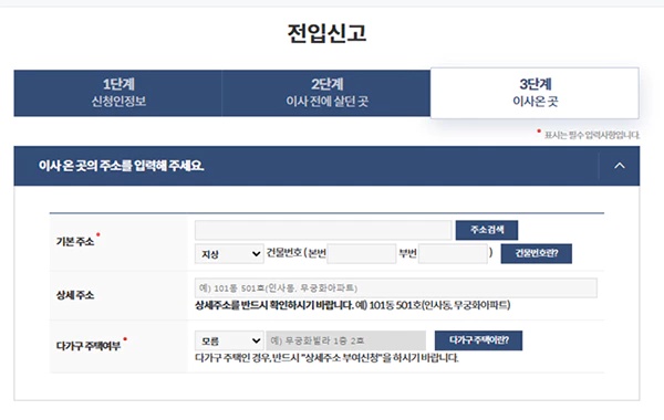 정부24_전입신고_3단계