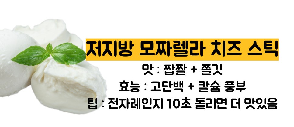 다이어트 간식