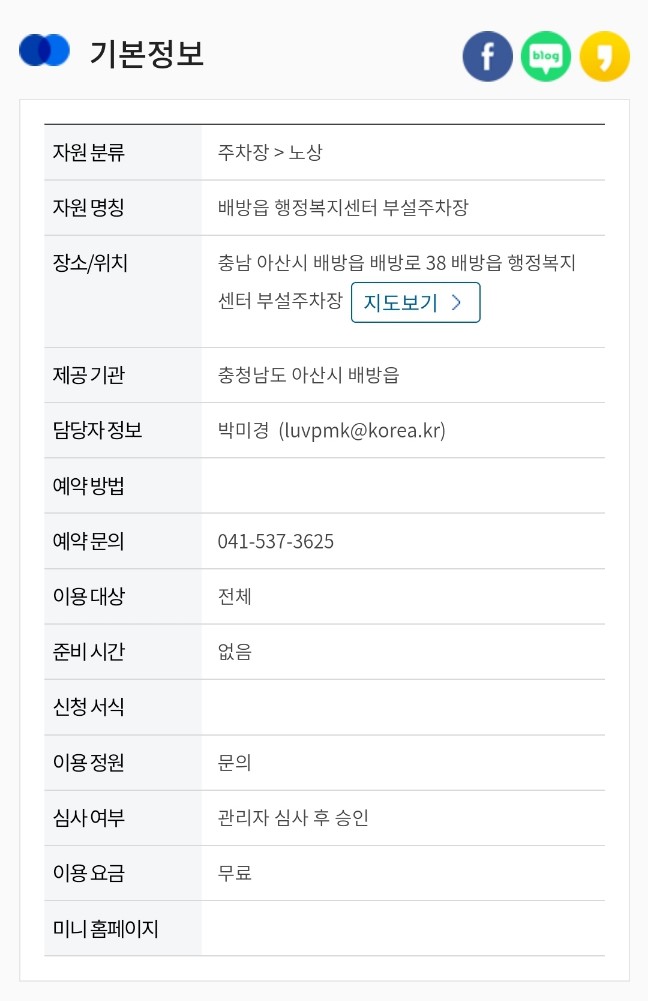 무료-주차장-찾기-공유누리-무료개방-주차장-조회하기