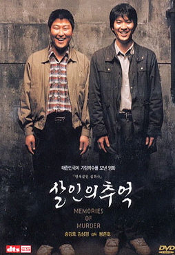 영화_살인의 추억_포스터