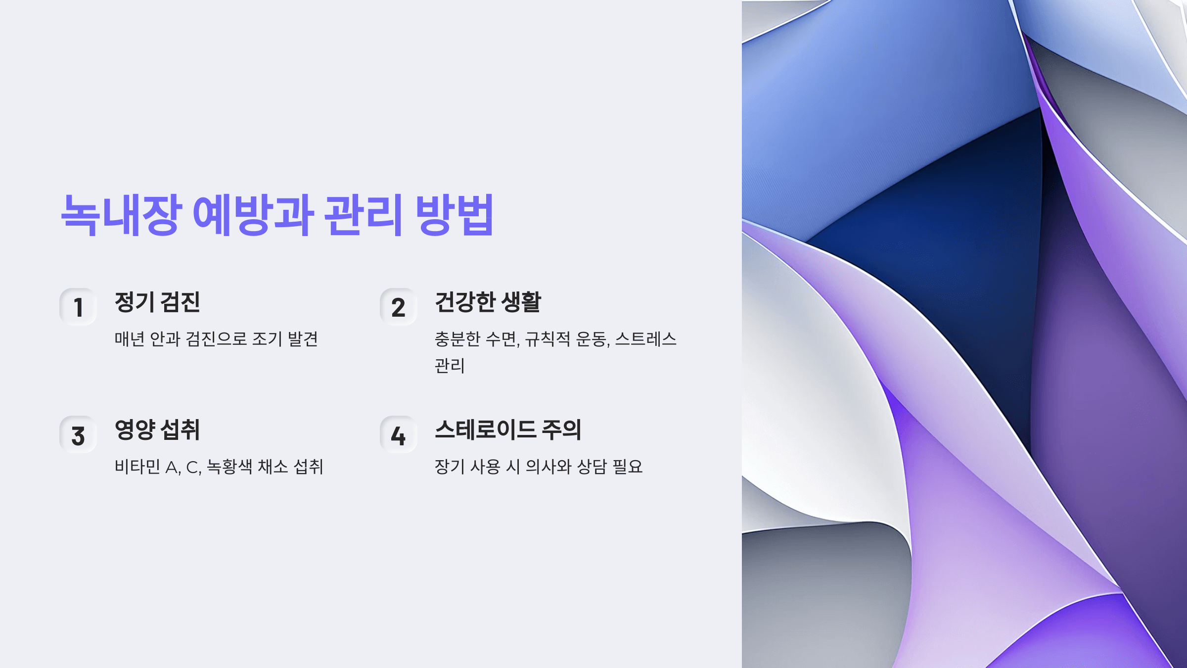 녹내장과 관련된 사진입니다.