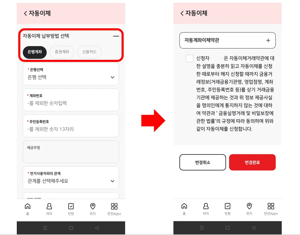 한전-ON-자동이체-4-이미지