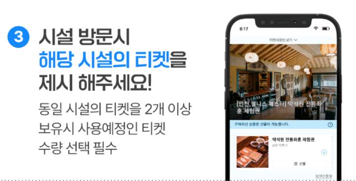 [지원받아 즐기는 경기바다] 티켓 구매방법 - 여름 해양레저 관광 저렴하게