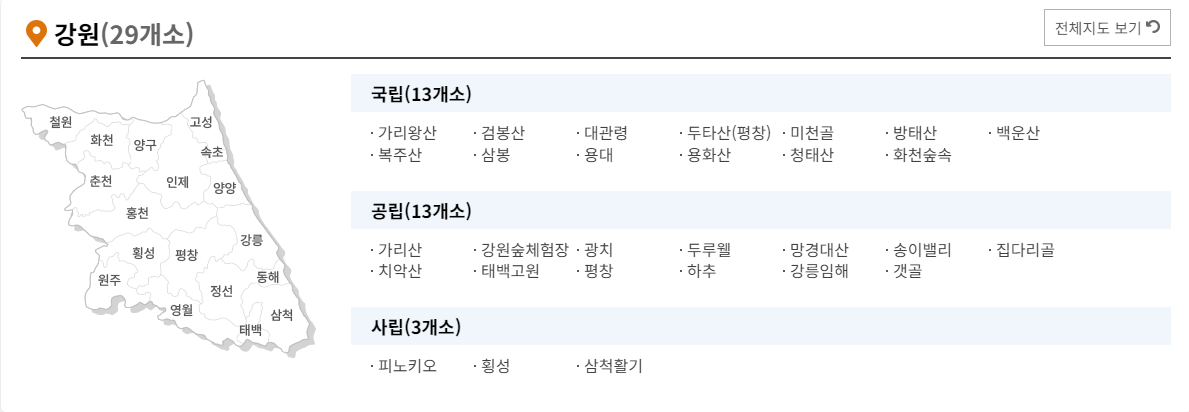 국립자연휴양림