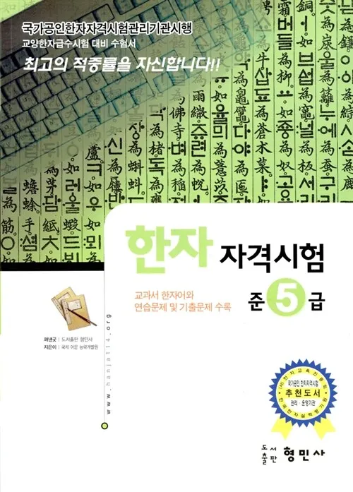 한자자격시험 급수선택 학습순서 교재추천 기출풀이_6