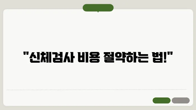 주요 검사 항목