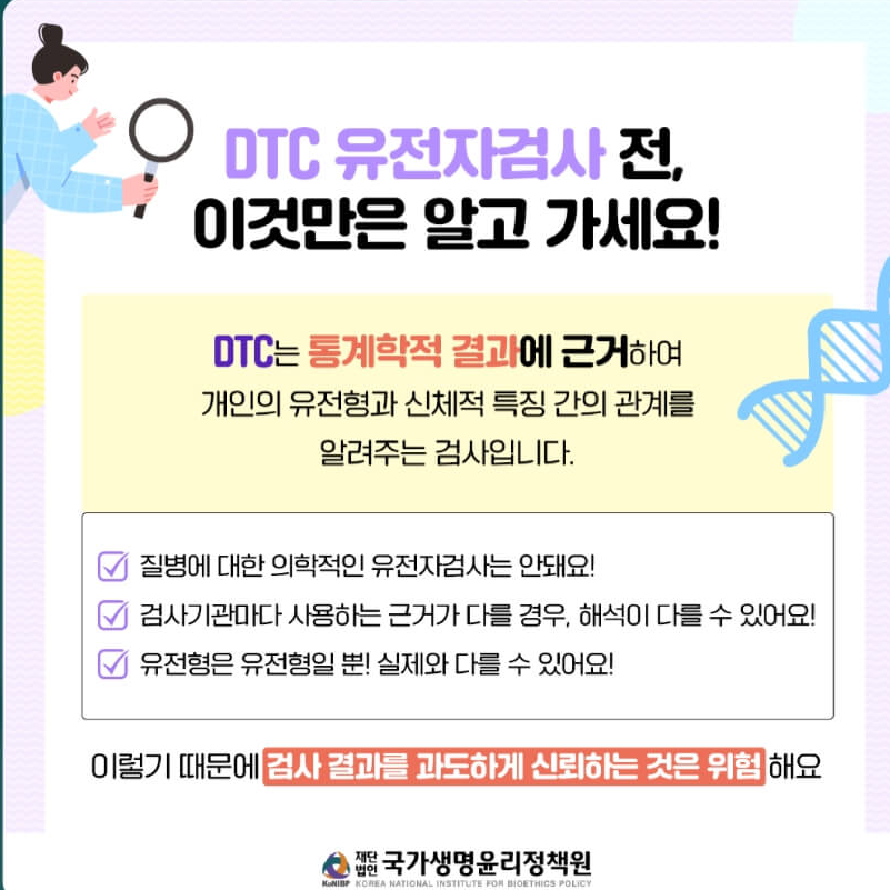 친자 확인 유전자 검사