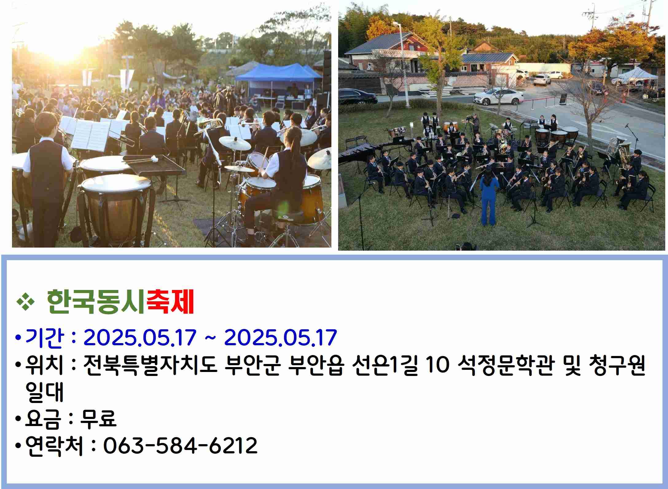 한국동시축제