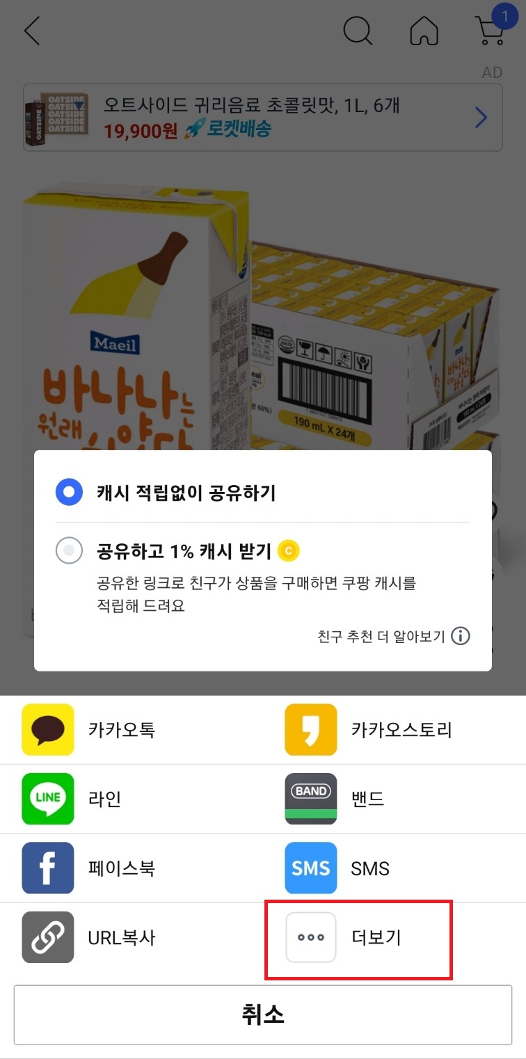 쿠팡 최저가로 구매하는 방법