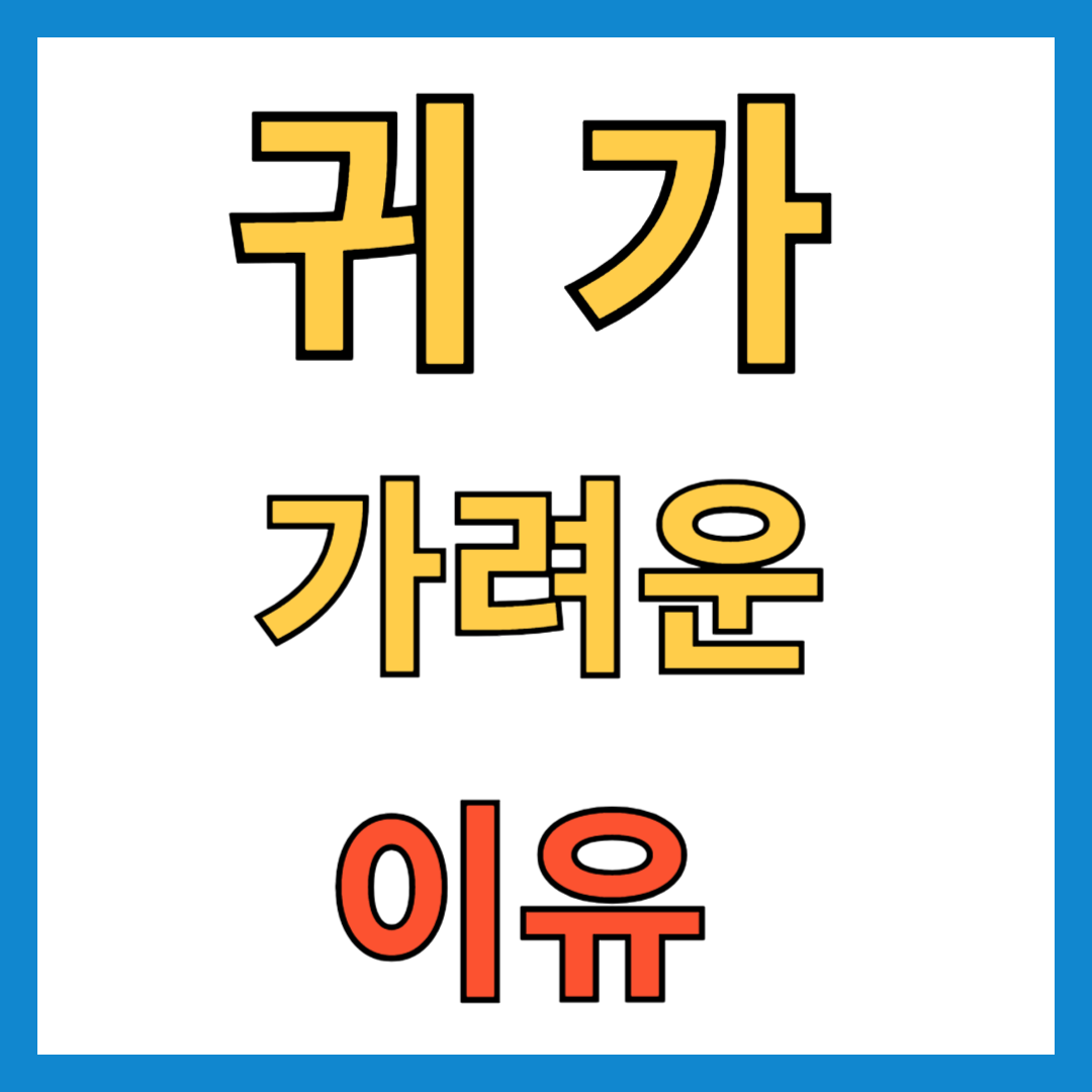 귀가 가려운 이유