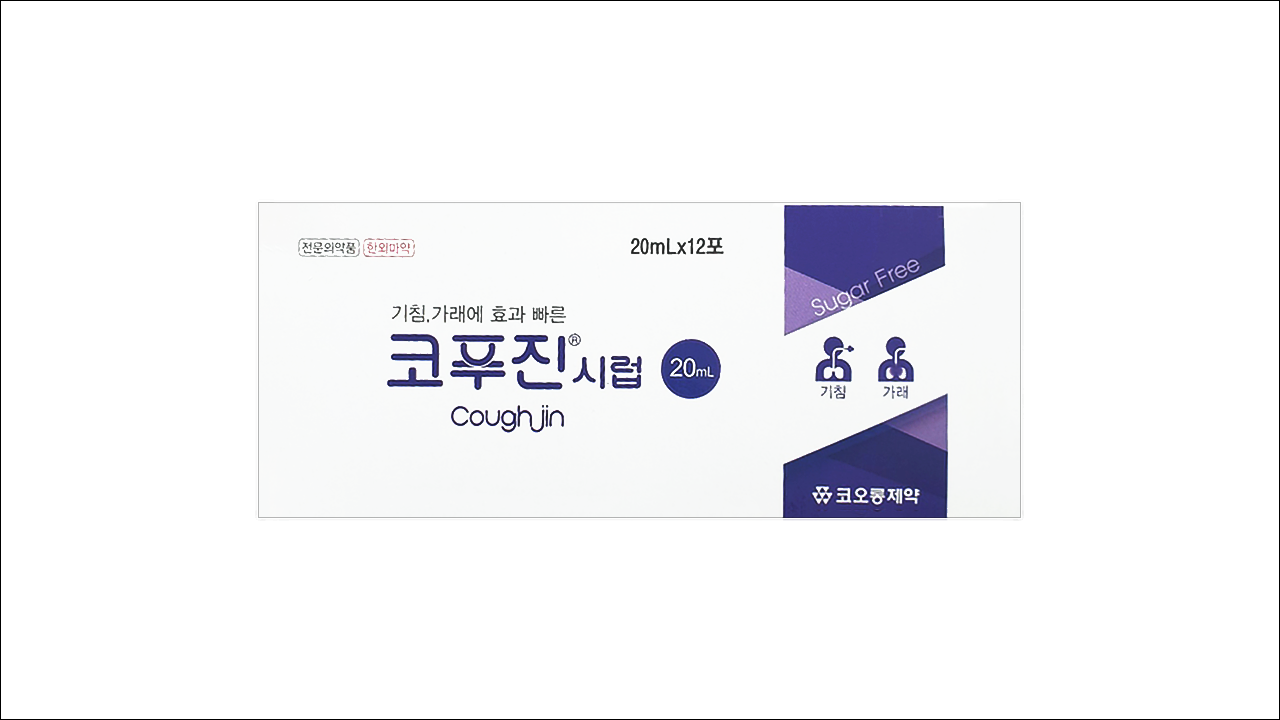코푸진시럽(Coufhjin Syr.)