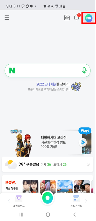 네이버로 재산세 알림 설정하기 이미지 2