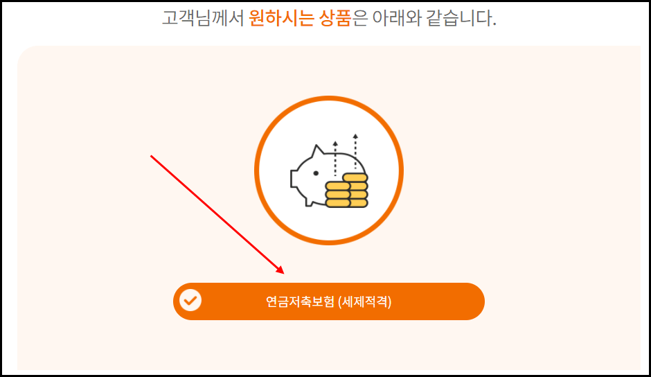 저축성보험-선택화면