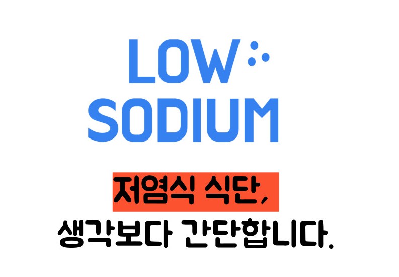 혈압 낮추는 법