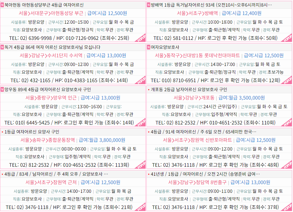 요양보호사 연봉 사진