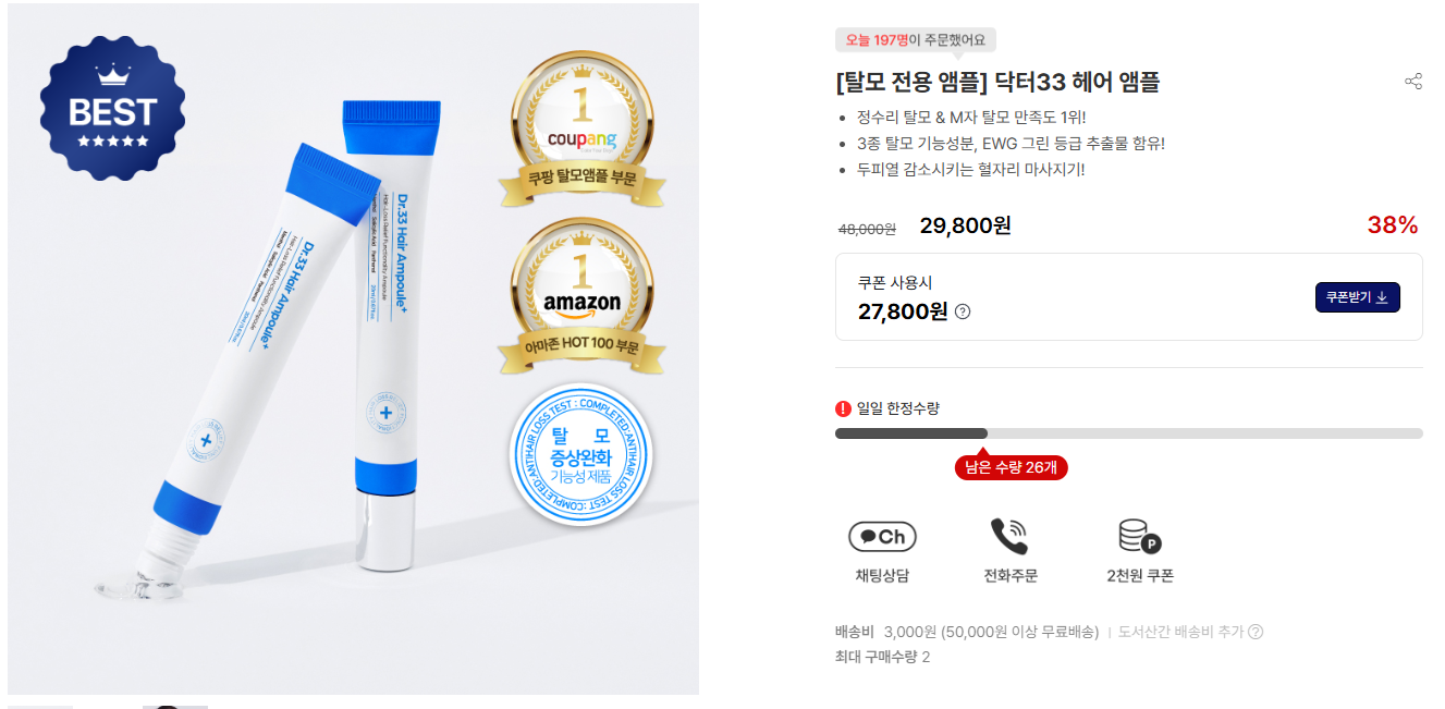 닥터33 헤어 앰플 공식홈페이지 사진