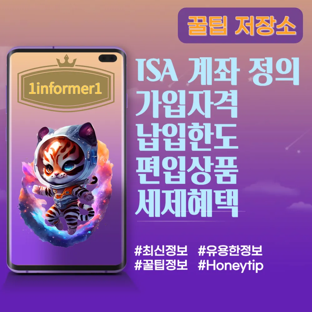 ISA 계좌